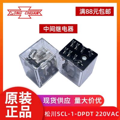 松川中間繼電器SCL-1-DPDT 220VAC 10a 8腳兩組轉(zhuǎn)換原裝正品臺(tái)灣