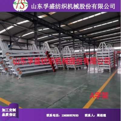 A字架 卷裝機 卷布機 拉布車 A字架輥 燈芯絨割絨機開毛機