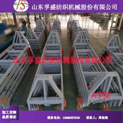 A字架 卷裝機 卷布機 燈芯絨割絨機開毛機 拉布車 A字架輥 a字架
