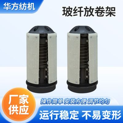 紗架玻璃纖維筒子架放卷架內(nèi)撐式放卷架防彈布紗架預(yù)浸芳綸紗架