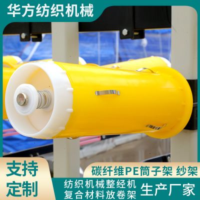 供應筒子架紗架 紗架玻纖筒子架玻纖紗架復合材料玄武巖筒子架