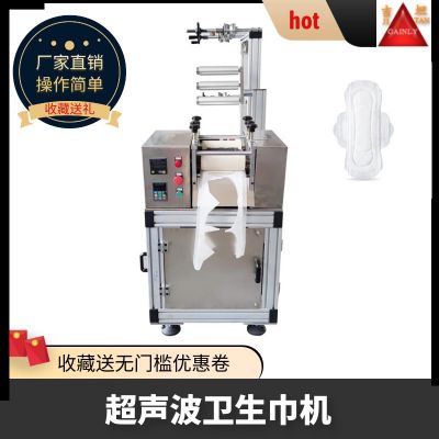 超聲波衛(wèi)生巾設(shè)備制造機 超聲波護墊機 超聲波尿不濕尿墊打片機