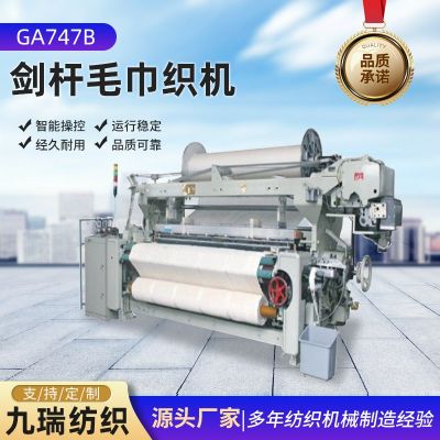 GA747B劍桿毛巾織機工業(yè)織布機 13mm3緯毛巾4緯毛巾5 緯劍桿織機