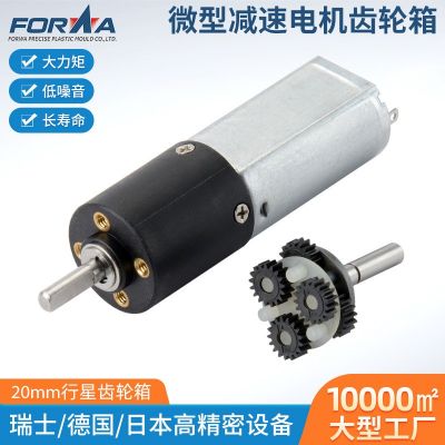 現貨20mm微型減速電機塑膠行星減速齒輪箱智能晾衣架電 動拖把電機