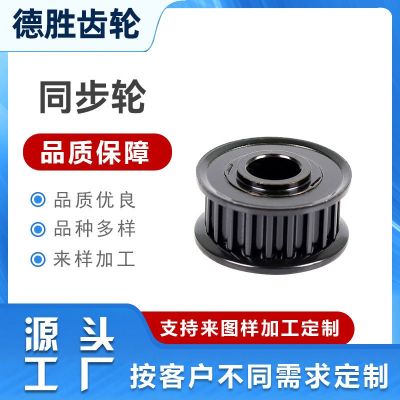 同步帶輪 加工工業(yè)同步輪鋁合金同步帶齒輪馬達(dá)鏈輪精密齒輪加工