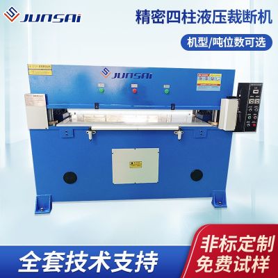 珍珠棉海綿EVA沖床皮革四柱液壓自動裁斷機(jī)泡殼泡罩吸塑裁切機(jī)