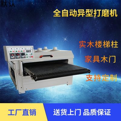 全自動(dòng)異型打磨拋光機(jī)木工拋光機(jī)木門吸塑門實(shí)木樓梯柱子拋光機(jī)