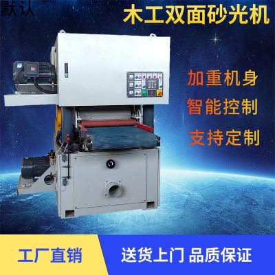 木工機(jī)械雙面砂光機(jī)木工重型機(jī)械全自動(dòng)定尺定厚砂光機(jī)