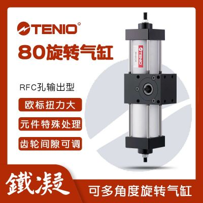 tenio鐵凝旋轉(zhuǎn)氣缸180度90齒輪齒條擺動氣缸63氣動大扭力旋轉(zhuǎn)汽缸