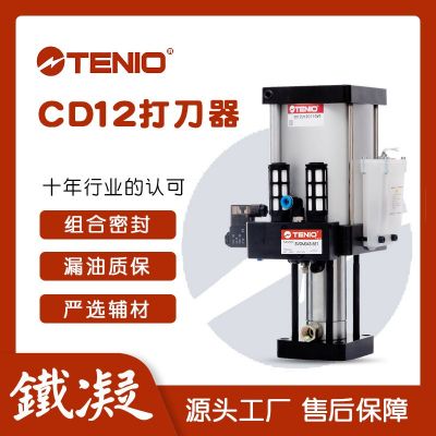 tenio鐵凝氣液增壓缸cnc加工中心機(jī)床主軸增壓打刀缸氣動(dòng)增壓氣缸