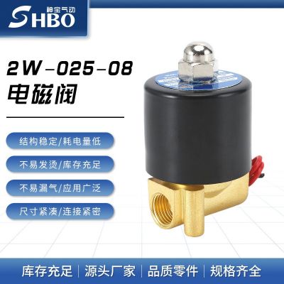 氣動(dòng)電磁閥 2W-025-08 直動(dòng)式二通排水控制閥 電控開關(guān)電磁閥
