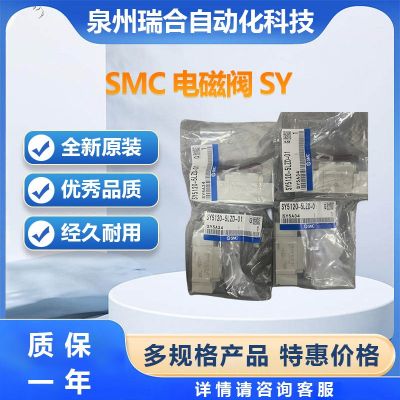 SMC 二位五通電磁閥SY5120-5DZD-01庫存大量現(xiàn)貨歡迎咨詢下單可訂