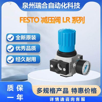 FESTO費斯托LR-1/2-D-MIDI-MPA減壓閥可訂貨庫存現(xiàn)貨氣缸氣管接頭