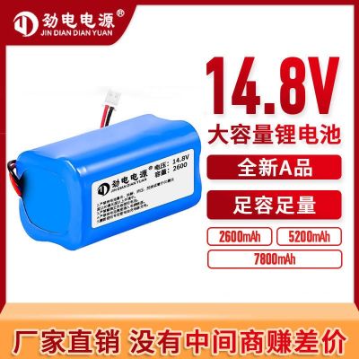 18650鋰電池14.8V 四節(jié)節(jié)長條型掃地機器人電池通用可充電鋰電池