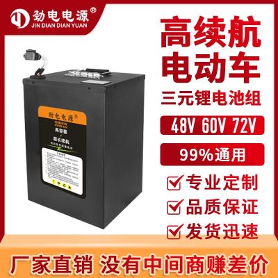 勁電鋰電池48V電動車60V三元鋰外賣瓶72v新國標(biāo)摩托三輪車48v45Ah