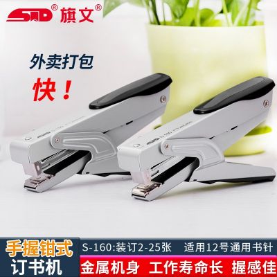 旗文S-160手握式訂書機 外賣打包專用訂書器辦公裝訂25頁訂書機
