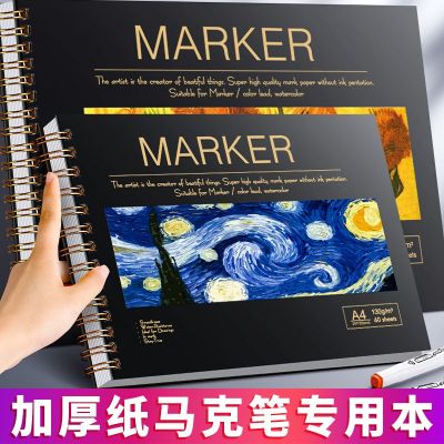 馬克筆專用繪畫本畫畫專業(yè)用紙美術(shù)手繪涂畫空白漫畫大學8K馬克本