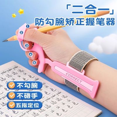 防勾腕矯正器小學生專用握筆器幼兒園初學者握筆姿勢寫字練字矯正