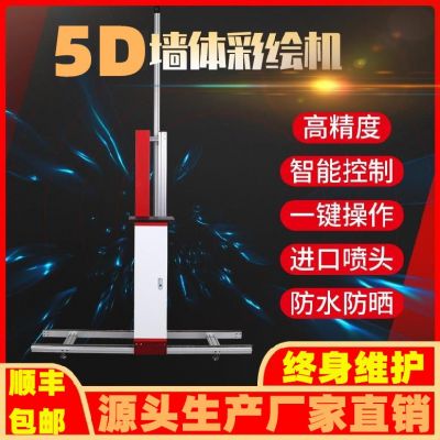 智能3d墻體彩繪機全自動戶外5d壁畫噴繪打印電柜門車廂墻面繪畫機