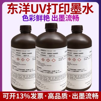 金谷田理光原廠工業(yè)頭UV墨水 2號中性白UV油墨 18號墨水 東川RL36