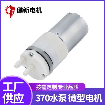 370飲水機水泵花灑微型水泵自吸泵 小型靜音吸黑頭儀美容儀隔膜泵