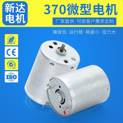 R310/R370醫(yī)療器械馬達 電動車水泵微型電機 美容儀小家電 滅蚊燈