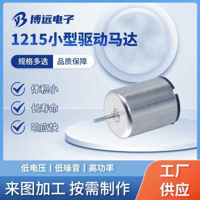 1215小型驅動馬達 精密直流空心杯電機游戲手柄微型震動馬達批發(fā)