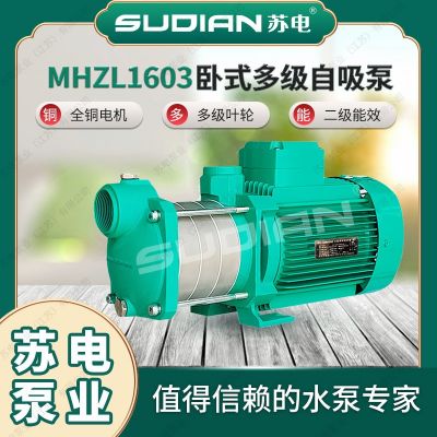 MHZL1603蘇電泵業(yè)SUDIAN多級離心泵井用冷熱水自吸增壓抽水**