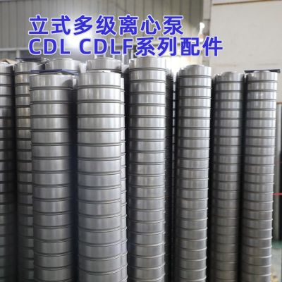 CDL CDLF立式多級離心泵配件 南方水泵泵芯 葉輪泵體南元水泵