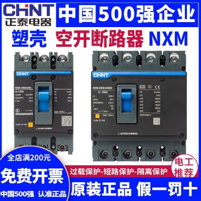 正泰塑殼斷路器NXM昆侖3P三相四線空氣開關NM1空開125A250A630A