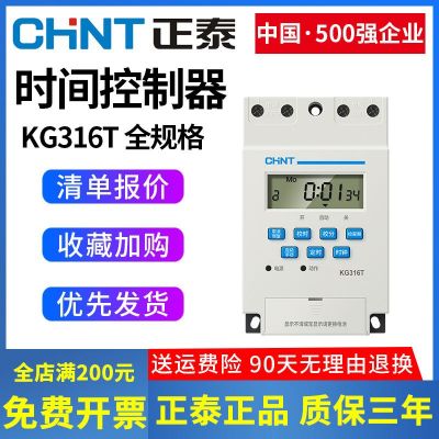 正泰微電腦時控開關KG316T自動定時器路燈定時開關時間控制器220V
