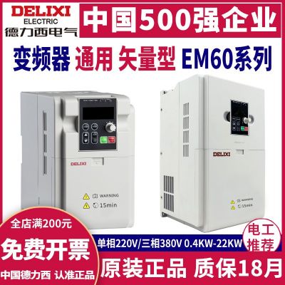 德力西變頻器1.5 2.2 5.5 7.5 11 15KW三相電機220V 380V快慢調速