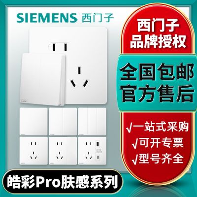 新品西門(mén)子開(kāi)關(guān)插座皓彩膚感墻壁五孔插座USB 86型家用一開(kāi)雙控