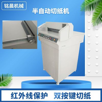 圣興450vg切紙機電動數(shù)控全自動厚紙書本紙張標書圖文裁紙機