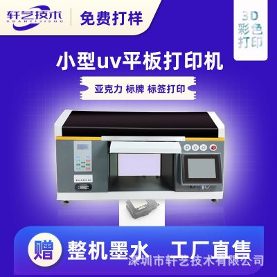 華弘小型uv打印機(jī)3d浮雕噴繪印刷亞克力廣告牌印刷標(biāo)牌標(biāo)識(shí)打印機(jī)