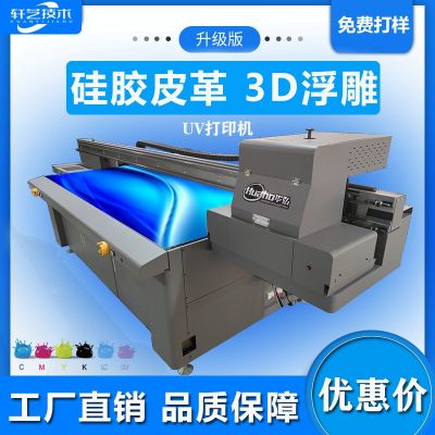 硅膠皮革uv打印機(jī)硅膠制品手機(jī)殼保護(hù)套3d浮雕噴繪高落差印刷機(jī)