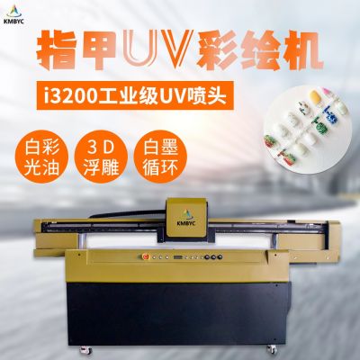 美甲u(yù)v打印機(jī)手腳指甲貼uv彩繪機(jī)3d美甲印花機(jī)穿戴甲片數(shù)碼印刷機(jī)