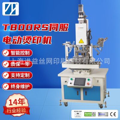 廠家供應T800RS伺服電動燙印機表面烙印燙金機液壓全自動燙金機