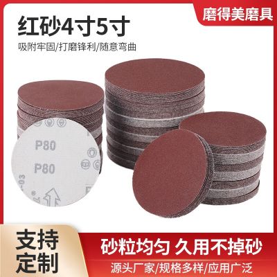 植絨紅砂紙片 紅砂4寸5寸 自粘植絨磨砂紙 打磨拋光圓形批發(fā)砂紙