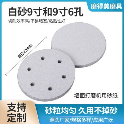 白砂9寸 9寸6孔圓形背絨白砂紙干磨自粘式砂盤拉絨拋光機(jī)打磨批發(fā)