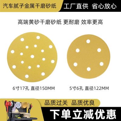 6寸17孔5寸6孔背絨砂紙150mm汽車油漆膩打磨圓盤砂紙干磨黃砂砂紙