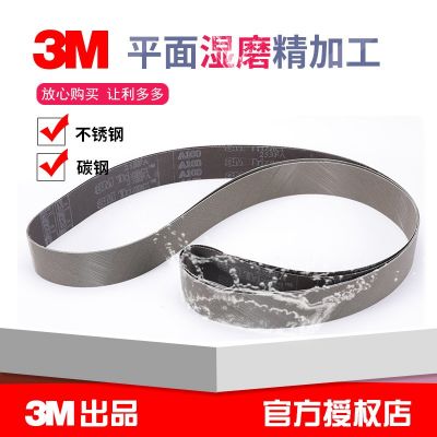 金字塔3MTrizact砂帶253FA 不銹鋼碳鋼濕磨精加工打磨砂帶