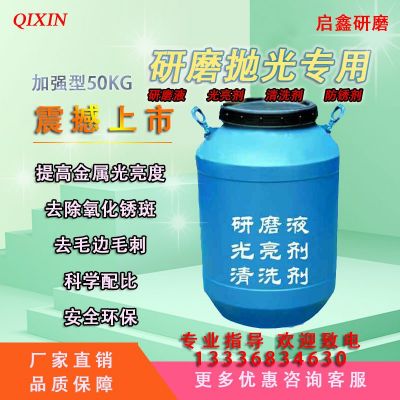 五金拋光液銅光亮劑清洗劑不銹鋼研磨液金屬拋光液