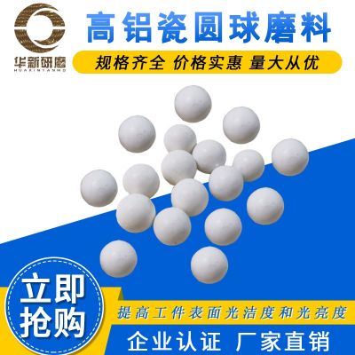精拋高鋁瓷圓球磨料氧化鋁陶瓷球拋磨球研磨石震動機(jī)拋光石