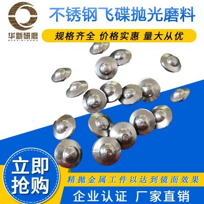 精拋不銹鋼磨料飛碟形磨料鏡面光亮拋光振動研磨機(jī)飛碟磨料