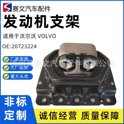 20723224 20499469 20499472 21228153適用沃爾沃VOLVO發(fā)動(dòng)機(jī)支架
