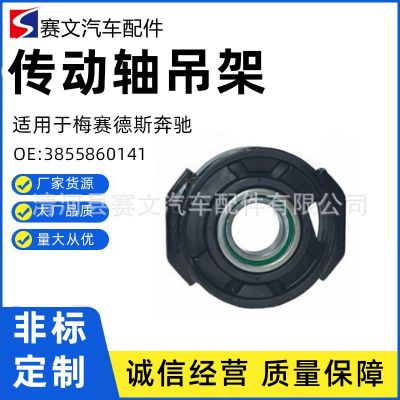 BENZ傳動軸吊架3855860141 9734100022 3854101722 3854101622