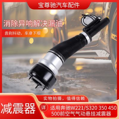 奔馳原廠標(biāo)配適用W221/S320 350 450 500前空氣氣動(dòng)懸掛減震器
