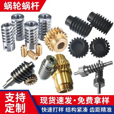 定制蝸輪電機(jī)軸蝸桿內(nèi)齒圈圓柱太陽輪行星渦輪微型直齒輪錐形齒輪