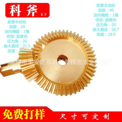 現(xiàn)貨黃銅錐傘齒 1M 90度配合 扇形齒輪小傘齒輪